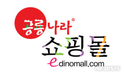 고성 공룡나라쇼핑몰, 소비자브랜드대상 수상 이벤트