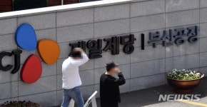 직원 확진으로 시설 일부 폐쇄한 CJ제일제당 부산공장