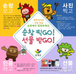 순창군, 6월 한 달 '순창 찍GO! 선물 받GO!' 이벤트 진행