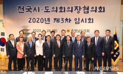 전국시도의회의장단협의회 충남서 모임