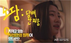 "담배는 노답, 나는 노담" 올해 첫 금연광고 전국 송출