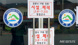 면장 확진 판정으로 금정면사무소 폐쇄