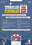 보령중앙시장, 포스트 코로나 맞춰 '온라인 야시장' 운영