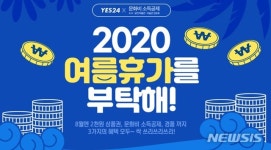 헥토_페이코_문화비 | 문화비 소득공제 들어보셨나요? 예스24, 여름휴가 이벤트