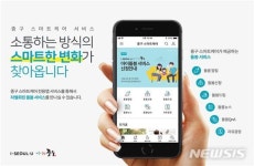 중구, 통합돌봄 모바일 앱 '스마트케어' 운영