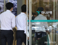 (주)하나은행(수탁영업부) | 검찰, 하나은행 수탁영업부 압수수색