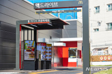 한국맥도날드(유)고양삼송DT점 | 맥도날드 고양삼송서 미리 본 '더 나은 세상을 위한 작지만 큰 변화'