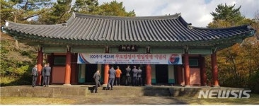제주 무오법정사 항일 기념탑·의열사 현충시설 지정
