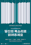 "소리로 세상을 전달" 亞문화전당, 소리책 제작 추진