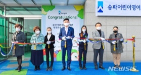 송파어린이영어도서관 재개관식
