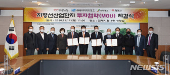 지평선산단종합상사 | 김제시, 기술혁신 선도기업 2개사와 지평선산단 투자협약