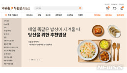 아워홈, 물류센터 B2C 전용 자동화라인증설