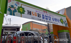교문인쇄나라현수막 | 교문에 걸려있는 '초교 졸업식' 현수막
