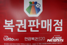 강저12로또복권판매점 | 춘천 복권판매점 1곳 로또 2등 당첨