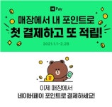 베스트아울렛디시마트 | "네이버페이로 첫 현장결제하고 최대 9.4만원 받으세요"