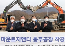 현대엘리베이터 협력 마운트지앤디 충주공장 착공