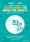 이마트-LG전자, 취약계층 노트북 기증 행사