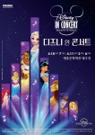 빌리브인아뜰리에 | '디즈니 인 콘서트 : 빌리브 인 매직', 1회 추가
