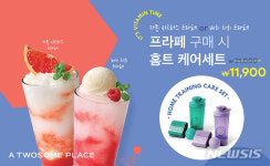 비타민 풍성 프라페 즐기며 홈트 준비……투썸플레이스
