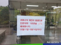 제주대 재학생 이틀새 12명 확진…24일까지 원격강의