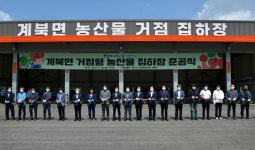 하동리농산물간이집하장 앞 | "농가소득 견인" 장수군, 계북면 농산물집하장 준공