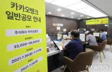 카카오뱅크 공모주 청약하는 시민들