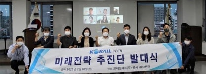 코레일테크 '미래전략 추진단' 신설…민관협력체계 구축
