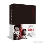 '보이스4' 책으로 만난다…메이킹스토리·대본집 출간