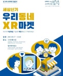 경기도, '세상신기' 우리동네 XR(확장현실)마켓