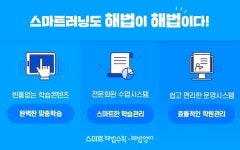 해법에듀, AI 기반 '스마트러닝 학습 솔루션' 출시