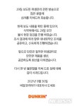 비알코리아(주) 던킨도너츠 부산역라마다 | 비위생 환경에서 만들어진 던킨도너츠…BR 대표 공식 사과