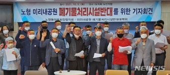 “제주시 노형동 미리내공원 폐기물처리시설 결사반대”
