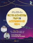 CGV동백 제8관 | '일상 회복 염원' 제27회 순천시민의 날 기념행사 15일 개최