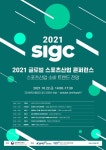 체육진흥공단, 22일 2021 스포츠산업 콘퍼런스 개최