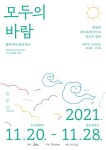 '제주 바람에 모두의 바람을 담다' 환경 팝업 전시회