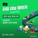 리얼러닝문래상담소 | 100일간 매일 수강 '최대 2억 상금'…리얼 러닝 챌린지