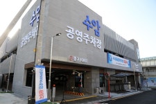 울산 남구, 수암공영주차장 준공…만성 주차난 해결