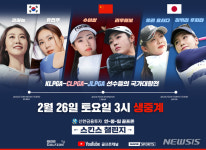 한중일 스타 골퍼 '국가대항전'…골프존 스킨스 챌린지