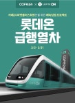 카페온 운안점 | 롯데온, '카페24'와 손잡고 빠른 입점 프로모션