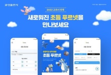 루트홈스쿨푸르넷 | 금성출판사 초등 푸르넷, 새교과서 연계 서비스 전환