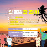 에어서울, 5월 괌 항공권 특가…왕복 31만원대부터