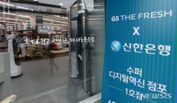 우리동네슈퍼마켓엘마트(유) | 장 보면서 은행업무도 가능해진 슈퍼마켓