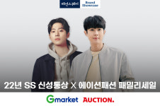 G마켓·옥션, 지오지아·올젠 등 신성통상 브랜드 할인전