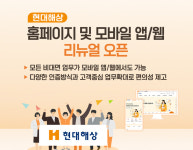 현대해상, 홈페이지·모바일앱 새 단장