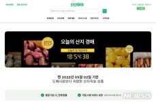 농산물 거래 신선마켓→신선하이…'오늘의 산지경매' 출시