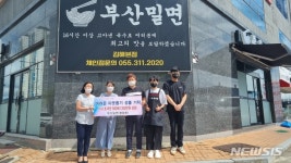 부산밀면, 회현동에 500그릇 "어려운 이웃들 힘내세요"