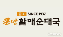큰맘할매순대국남동공단점 | "순대국 인상폭이…" 큰맘할매순대국, 8개월새 33% 올렸다