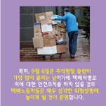 역대급 태풍에 추석 물류 비상…우편물·택배 배송 차질 불가피