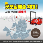(주)굿모닝식자재물류 | 식자재왕, '온라인몰·굿모닝 배송' 확대…서울 전역으로