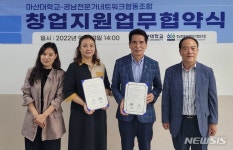 마산대-경남전문가네트워크협동조합, 창업지원 협력